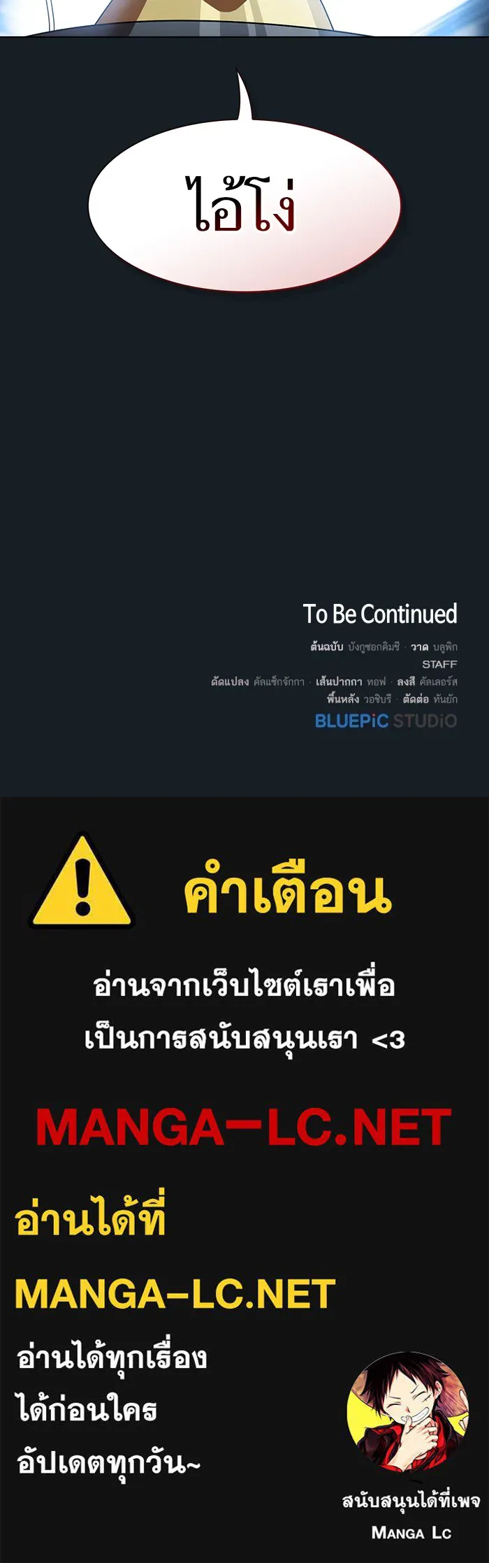 The Tutorial Tower of the Advanced Player – ผู้เล่นขั้นเทพแห่งหอคอยฝึกสอน Chap 105 - Next Chap 106