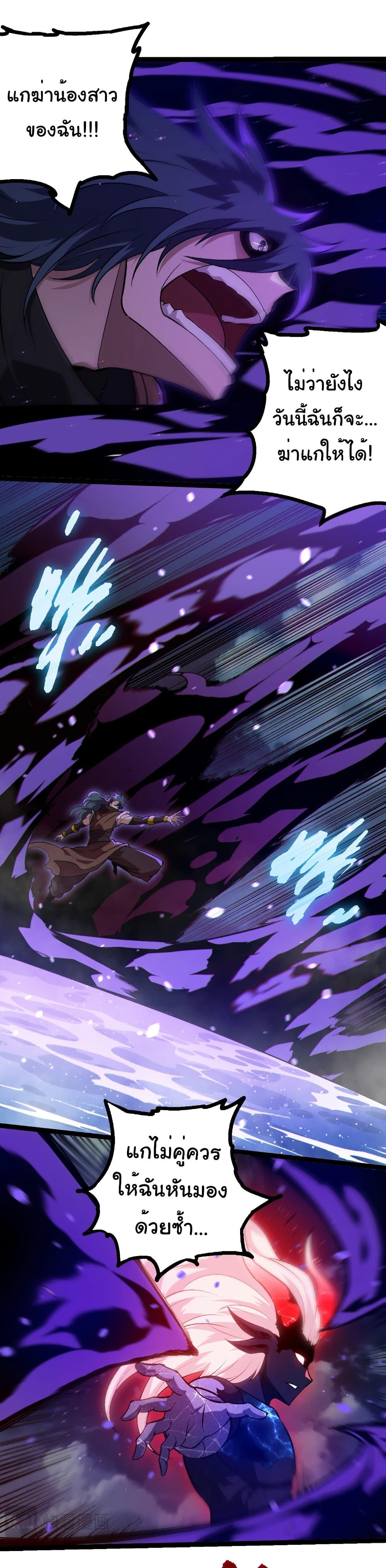 Evolution from the Big Tree Chap 445 - Next Chap 446