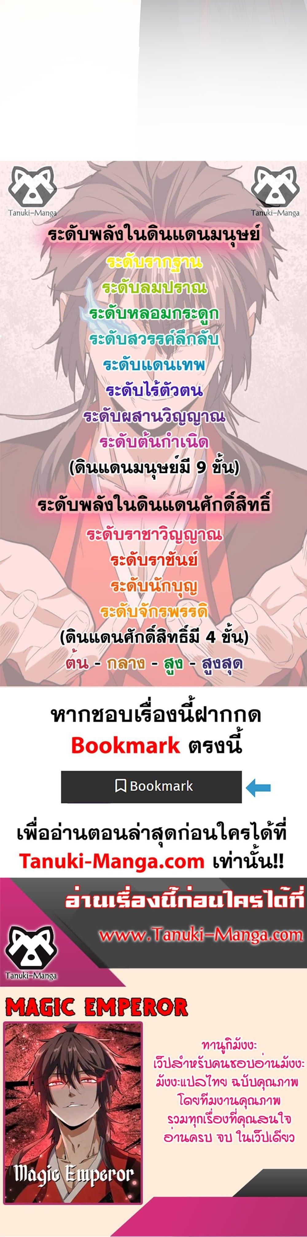 Magic Emperor Chap 658 - Next Chap 659