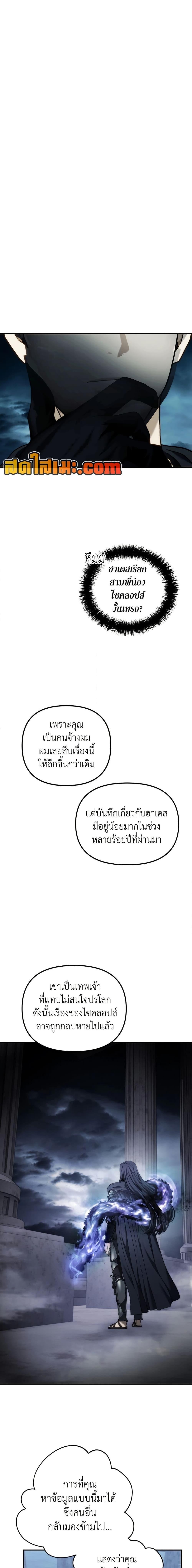 Ranker Who Lives A Second Time Chap 197 - Next Chap 198