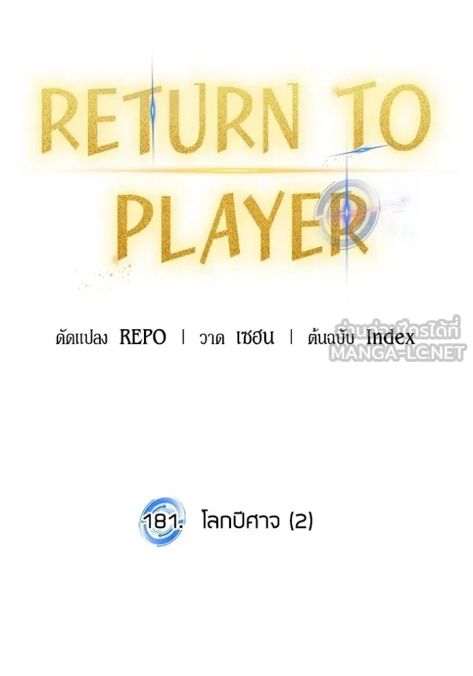 Return to Player Chap 181 - Next Chap 182