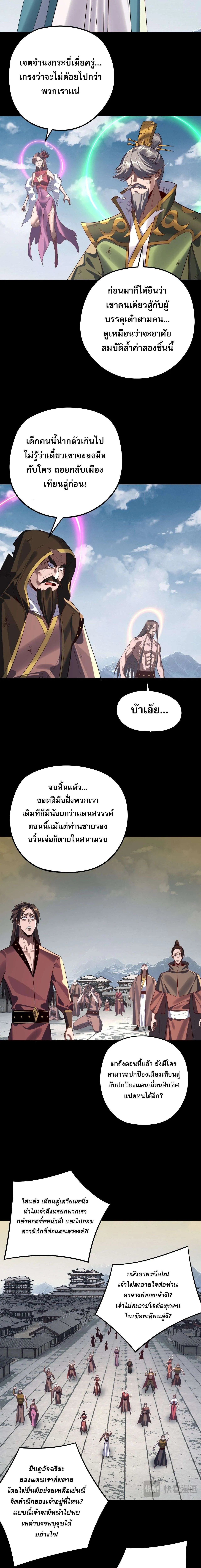 Villain is here Chap 242 - Next Chap 243