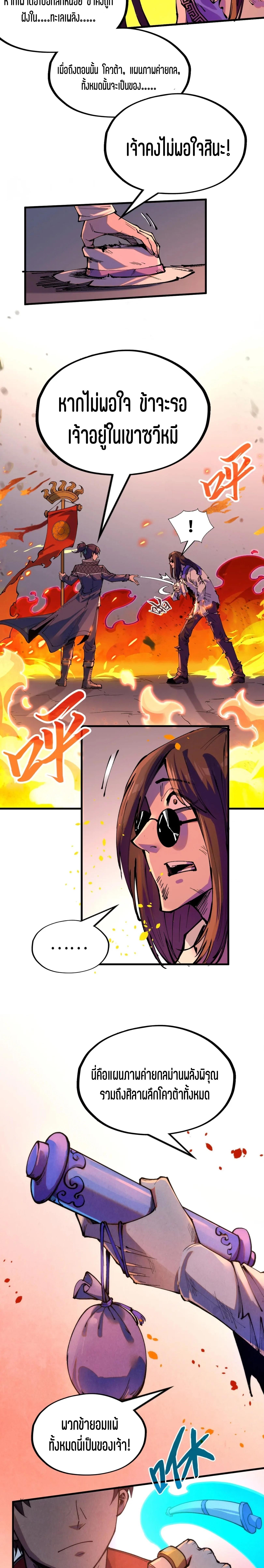 The Eternal Supreme Chap 238 - Next Chap 239