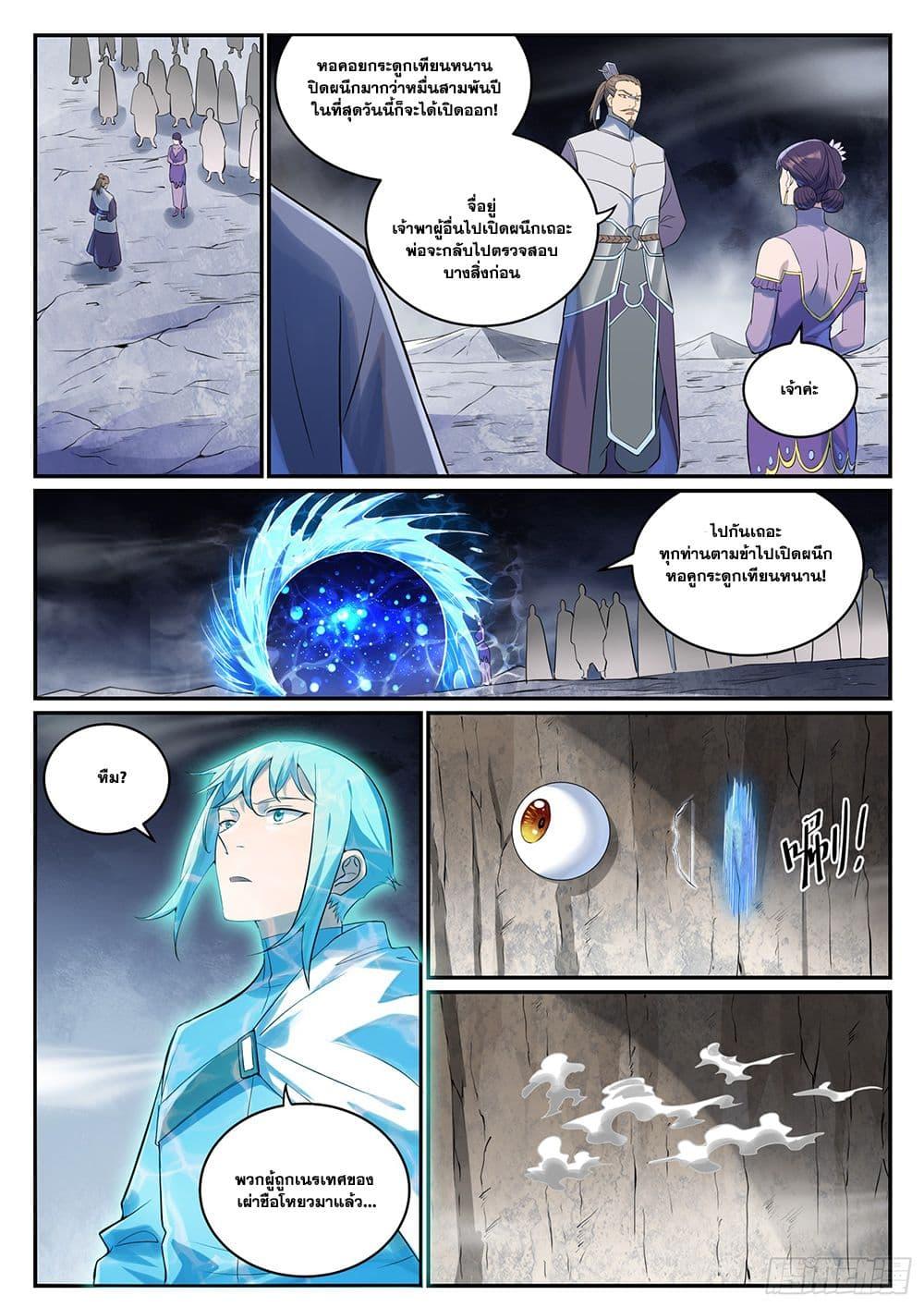 Bailian Chengshen Chap 999 - Next Chap 1000