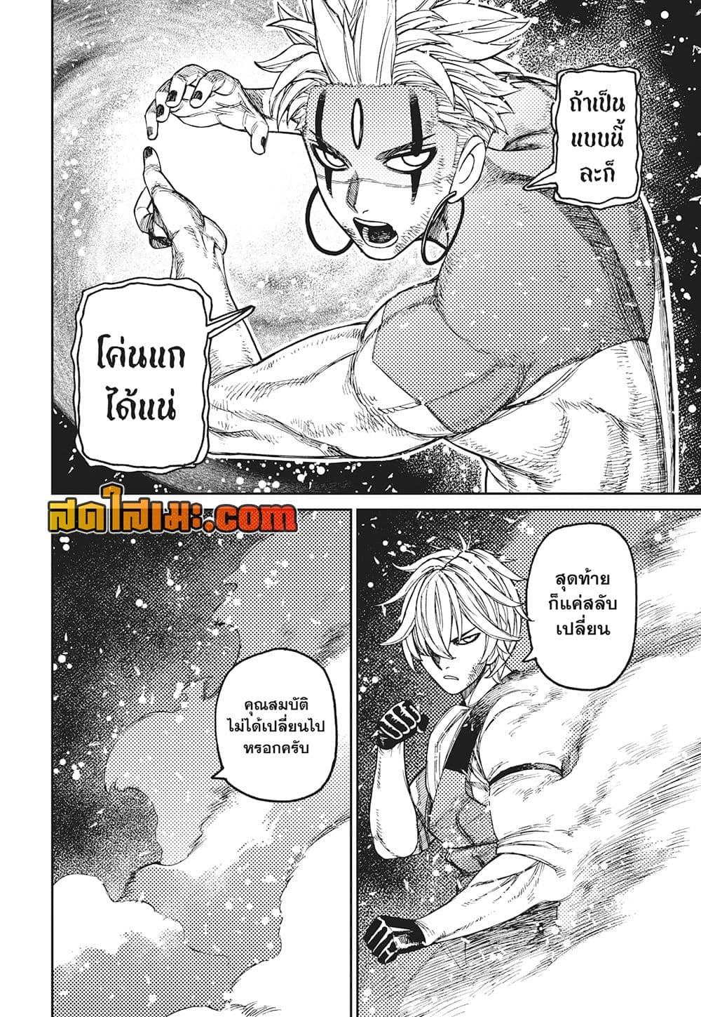 DANDADAN Chap 206 - Next Chap 207