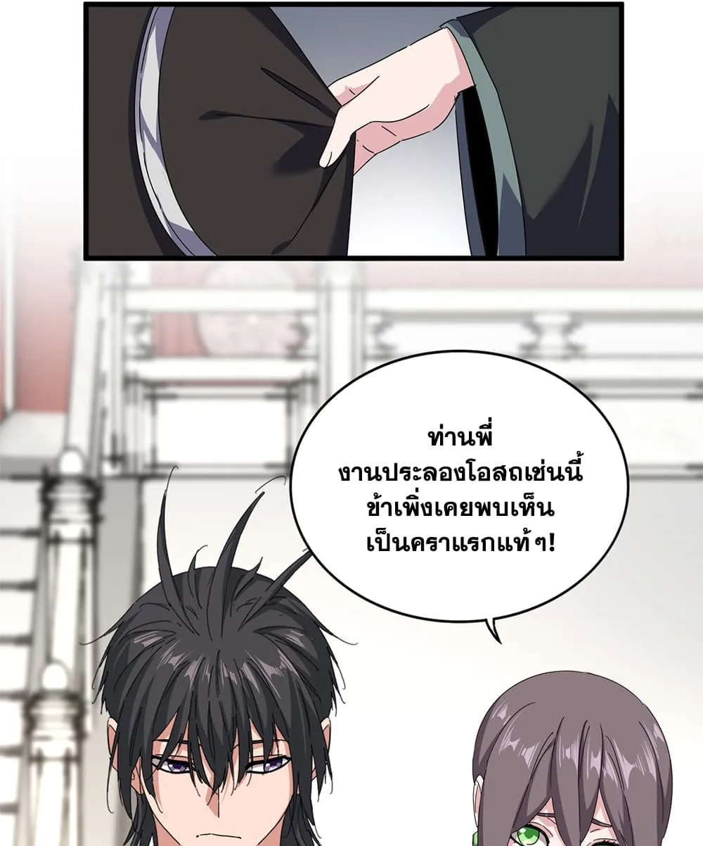 Magic Emperor Chap 908 - Next Chap 909
