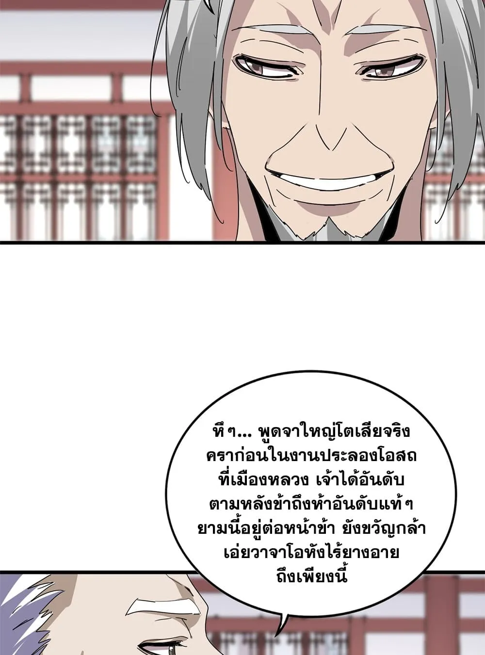 Magic Emperor Chap 902 - Next Chap 903