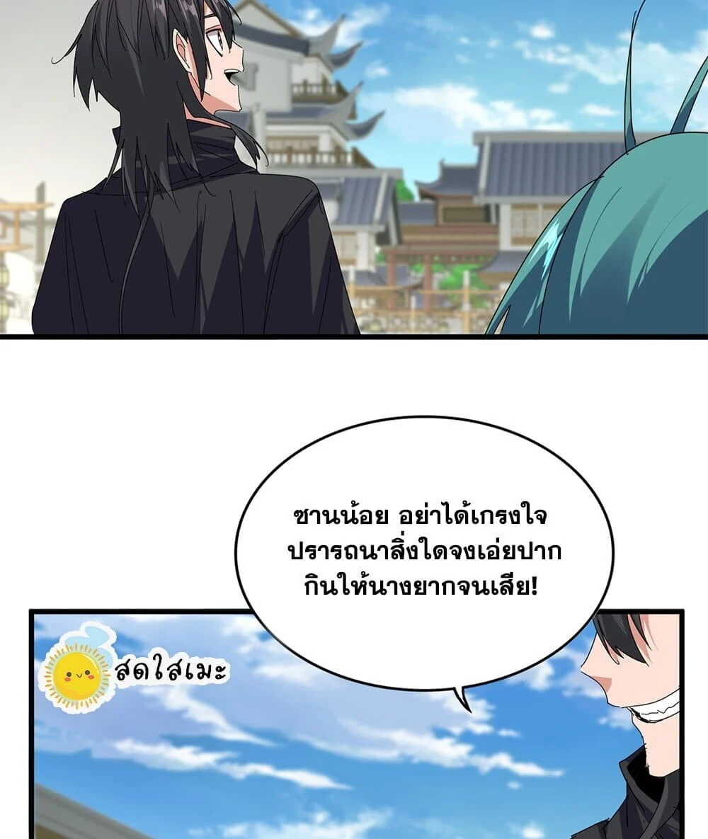 Magic Emperor Chap 888 - Next Chap 889