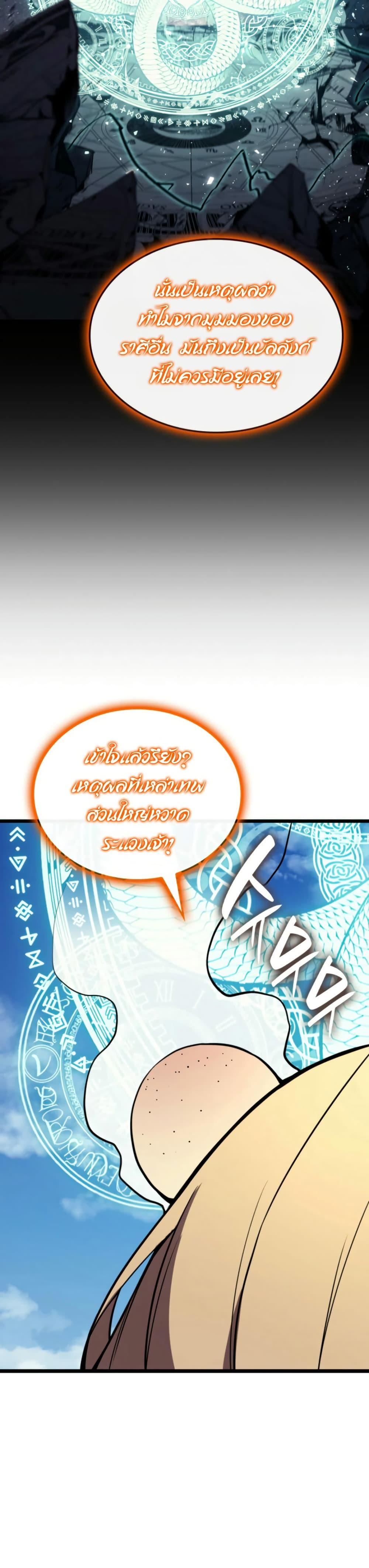 The Return of the Disaster-Class Hero Chap 120 - Next Chap 121