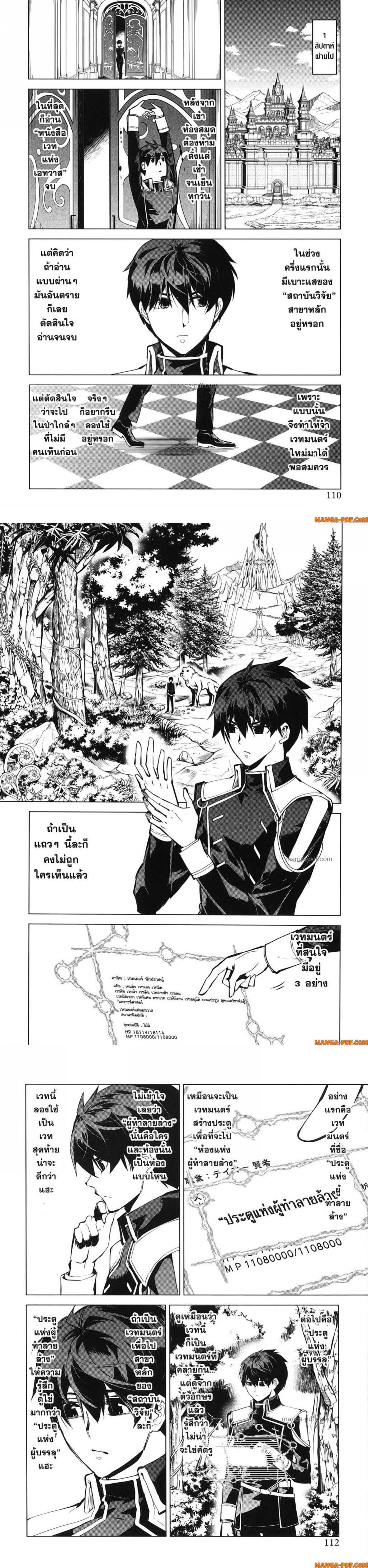 Tensei Kenja no Isekai Life Chap 74 - Next Chap 75