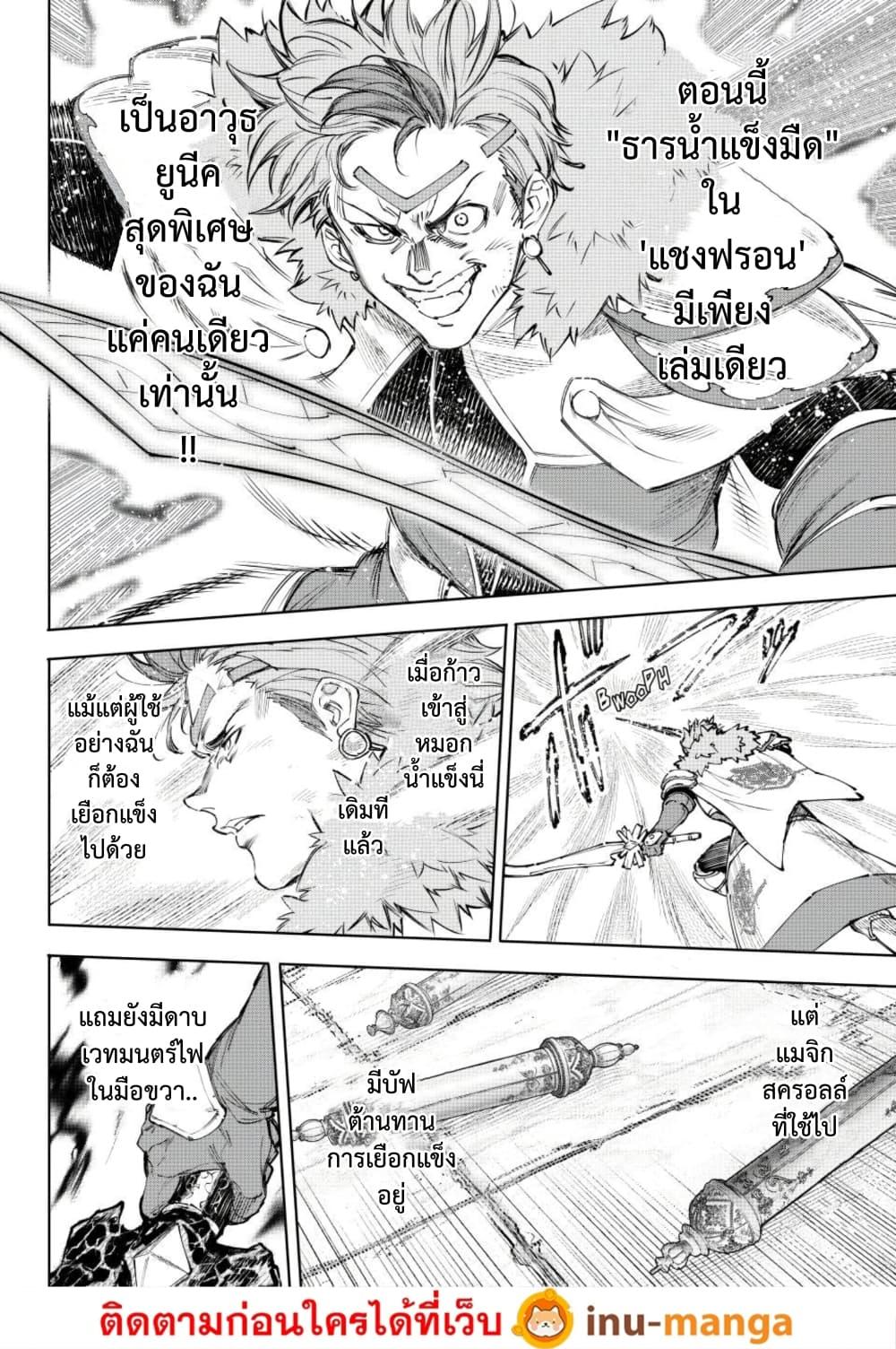 Shangri-La Frontier Chap 257 - Next Chap 258