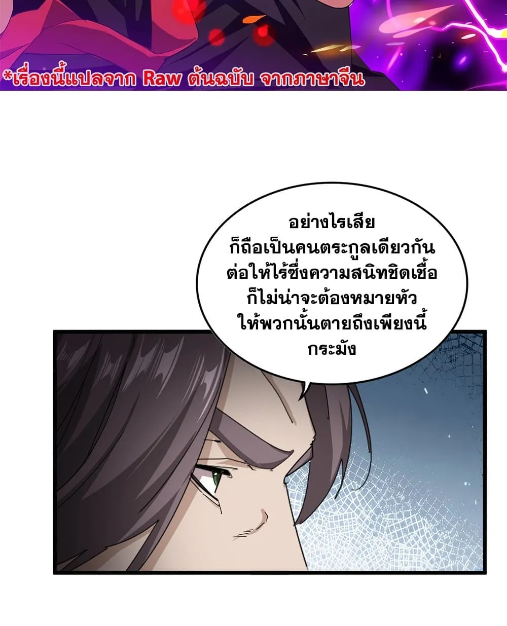 Magic Emperor Chap 917 - Next Chap 918