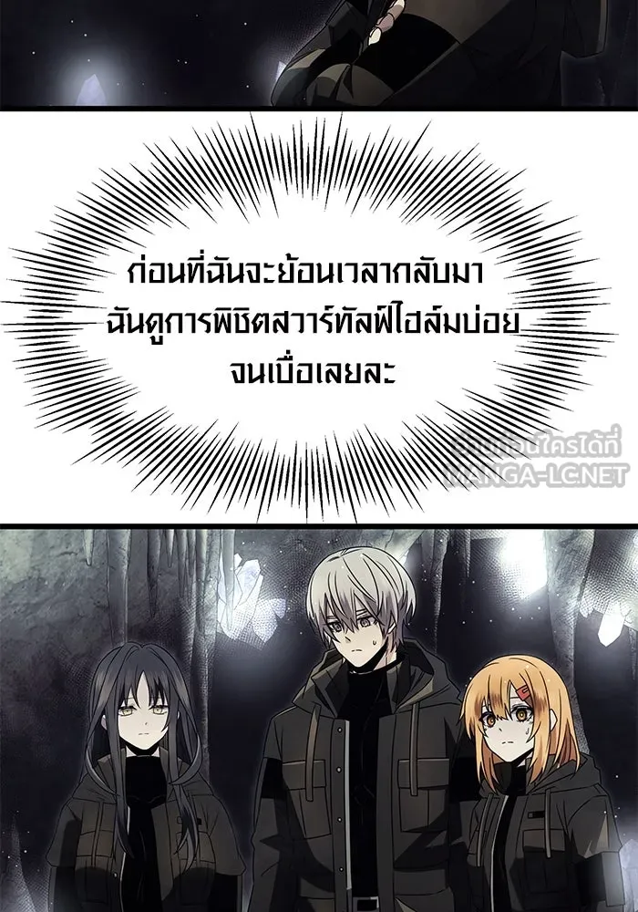 I Obtained a Mythic Item – พลิกชะตาคว้าไอเทมระดับเทพ Chap 57 - Next Chap 58