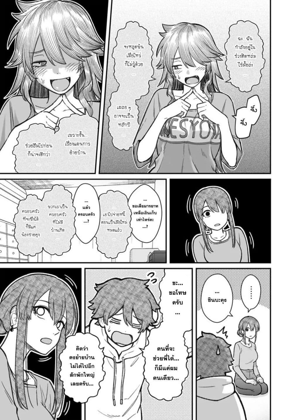 Dame Ningen no Itoshikata Chap 19.1 - Next Chap 20.1