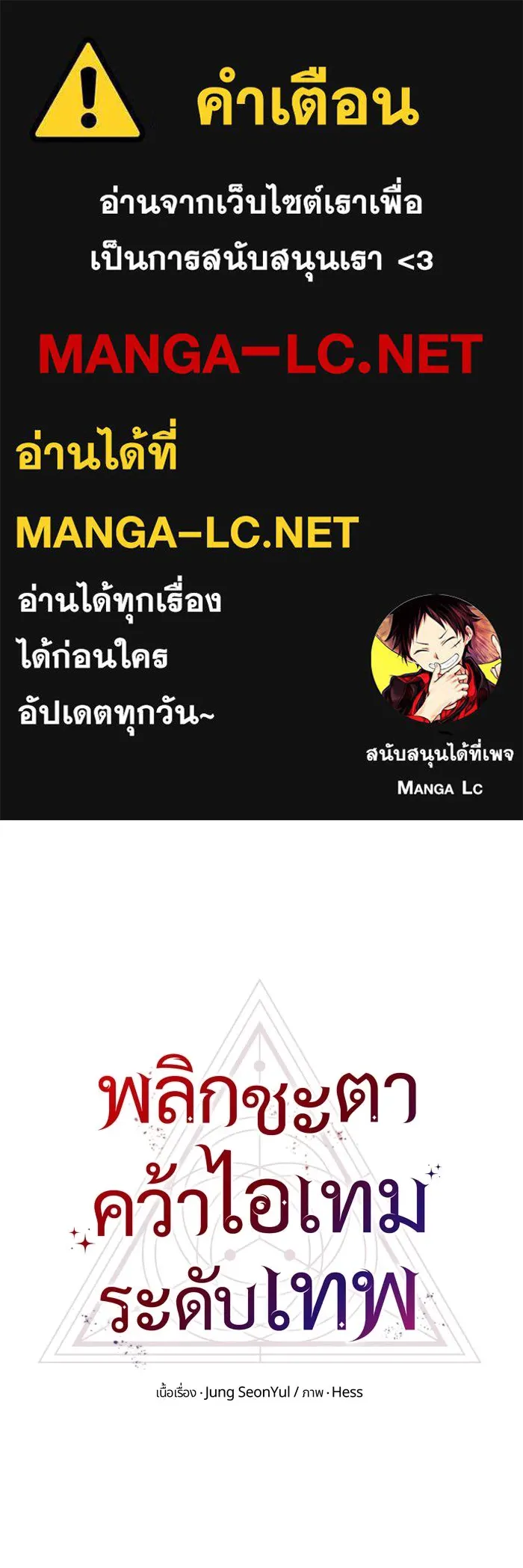 I Obtained a Mythic Item – พลิกชะตาคว้าไอเทมระดับเทพ Chap 7 - Next Chap 8