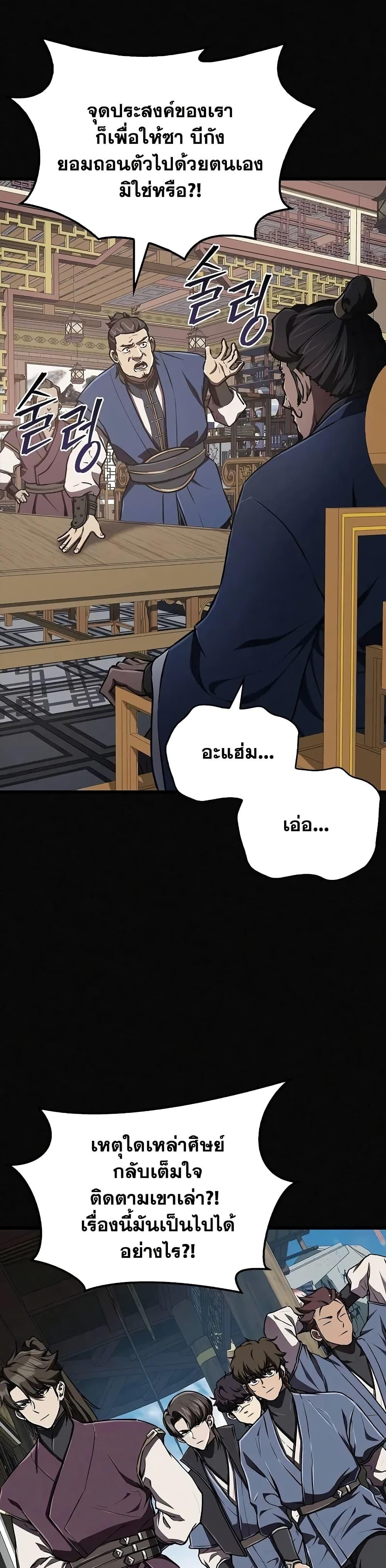 The Demonic Cult Instructor Returns  Chap 12 - Next Chap 13