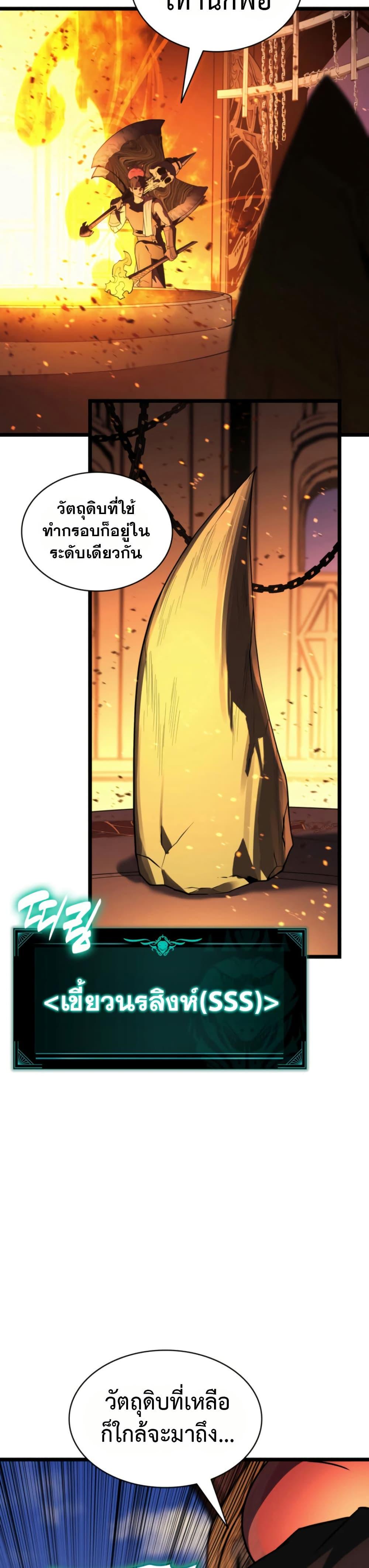 The Return of the Disaster-Class Hero Chap 120 - Next Chap 121
