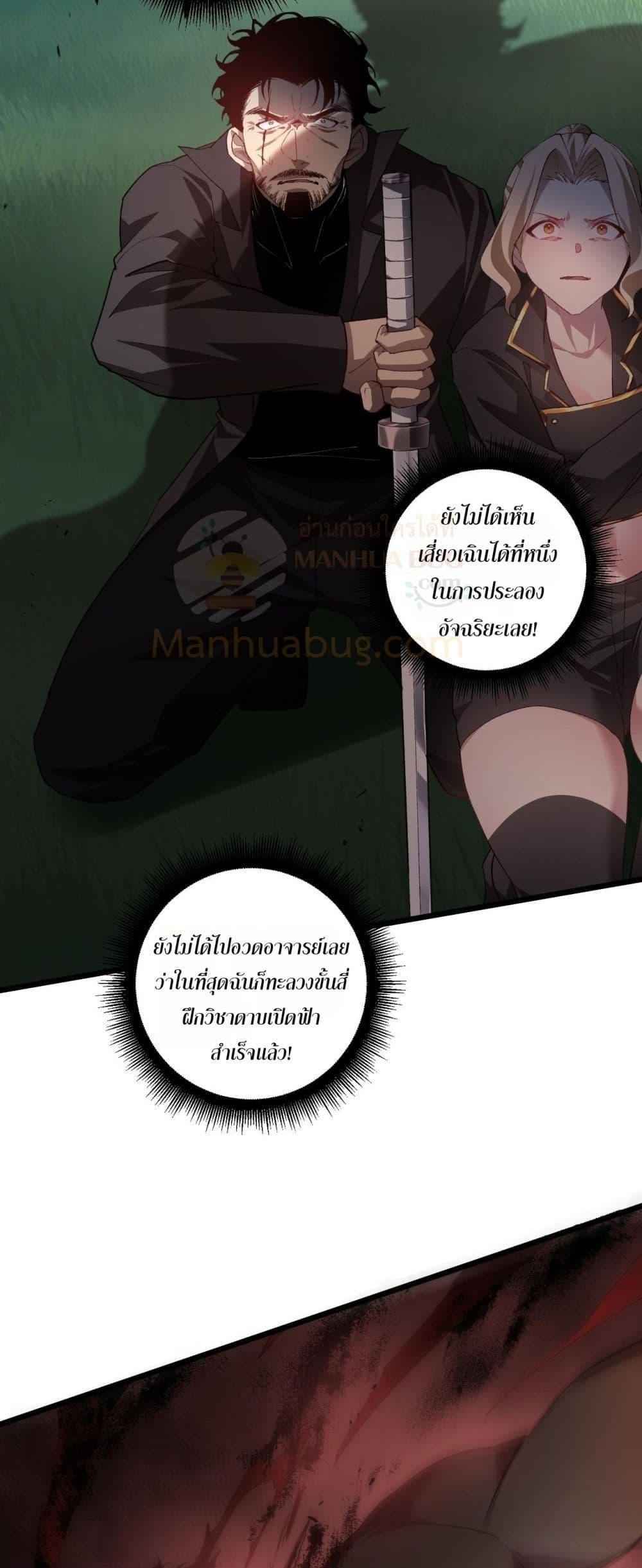 Overlord of Insects Chap 49 - Next Chap 50