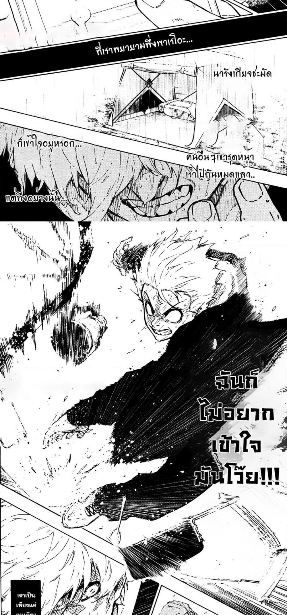 Blue Lock Chap 306 - Next Chap 307