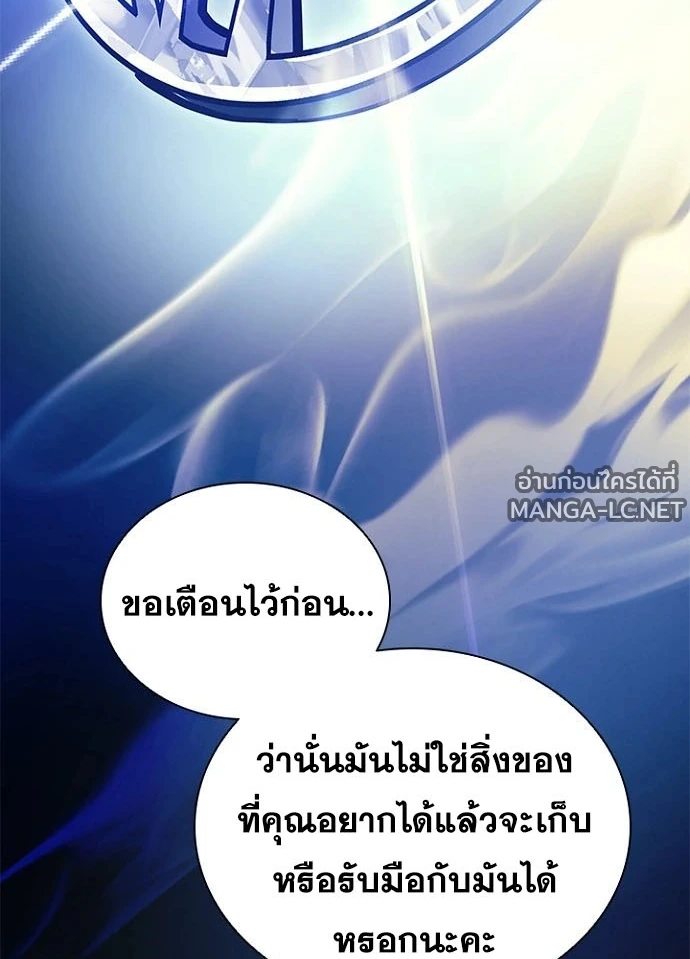 Villain To Kill Chap 237 - Next Chap 238