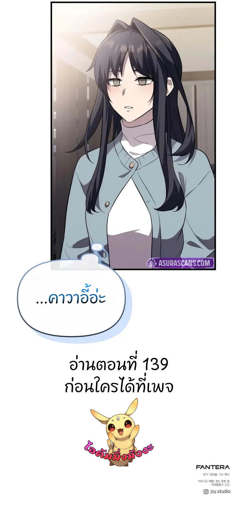I Obtained a Mythic Item – พลิกชะตาคว้าไอเทมระดับเทพ Chap 138 - Next Chap 139