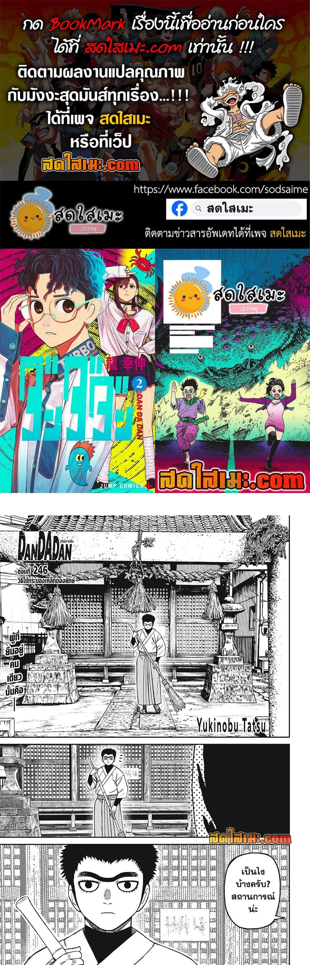 DANDADAN Chap 246 - Next Chap 247