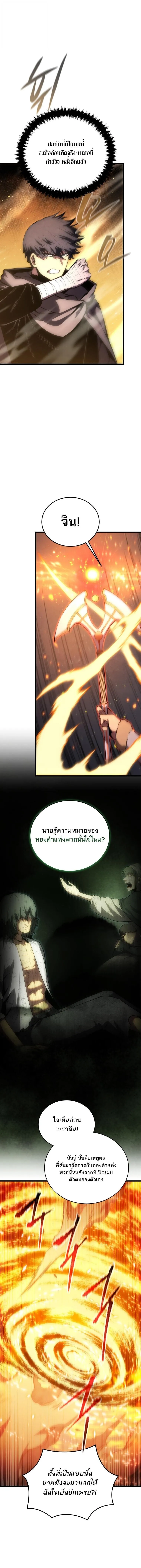 Swordmaster’s Youngest Son Chap 180 - Next Chap 181