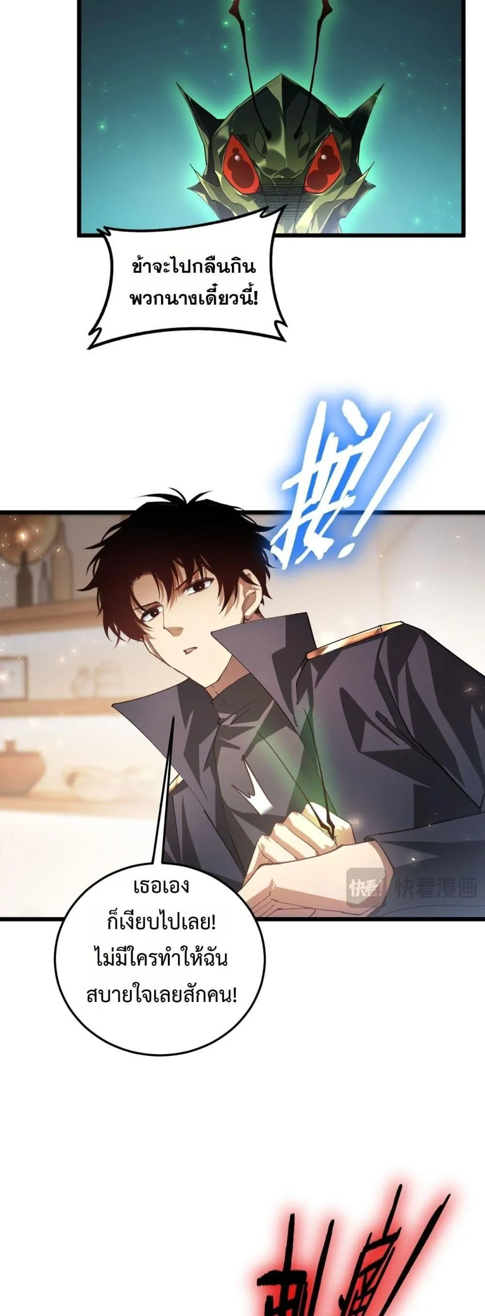 Overlord of Insects Chap 83 - Next Chap 84