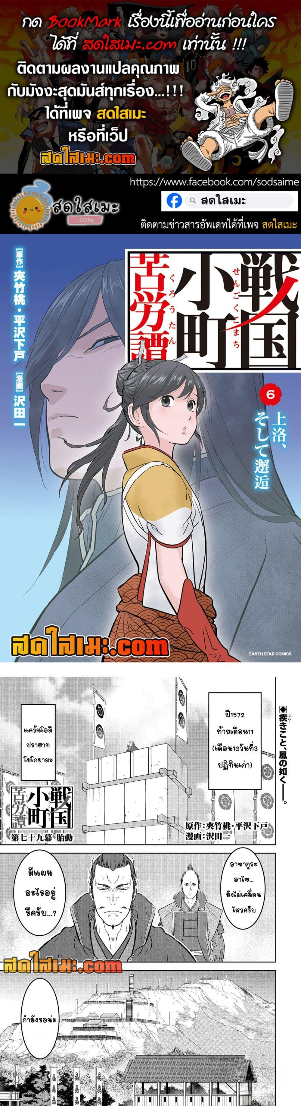 Sengoku Komachi Kuroutan: Noukou Giga Chap 79 - Next Chap 80