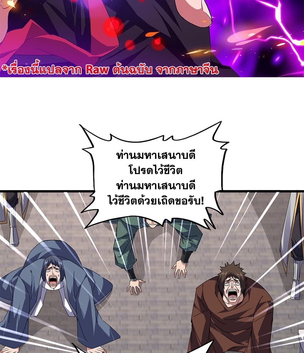 Magic Emperor Chap 914 - Next Chap 915