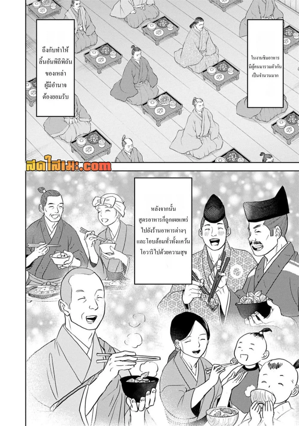 Sengoku Komachi Kuroutan: Noukou Giga Chap 103 - Next Chap 104