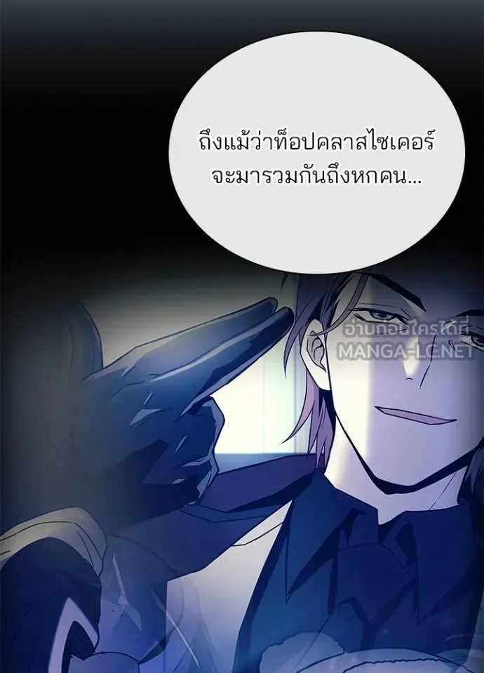 Villain To Kill Chap 194 - Next Chap 195