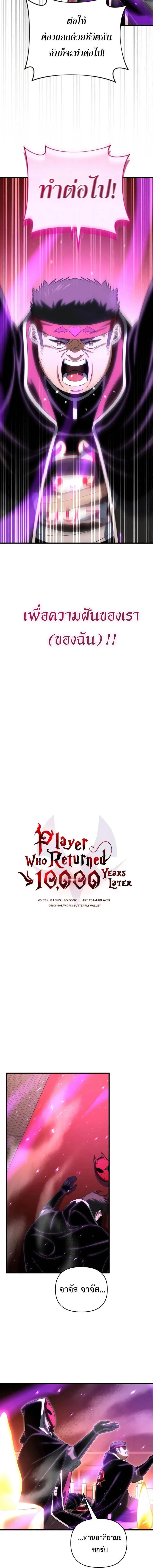 Player Who Returned 10,000 Years Later Chap 125 - Next Chap 126