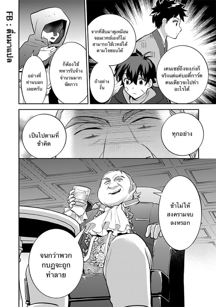 Jimi na Kensei wa Sore Demo Saikyou desu Chap 31 - Next Chap 32