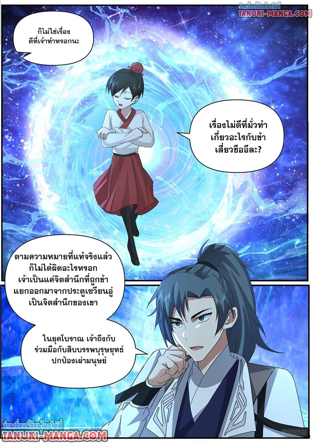 Martial Peak เทพยุทธ์เหนือโลก Chap 3844 - Next Chap 3845