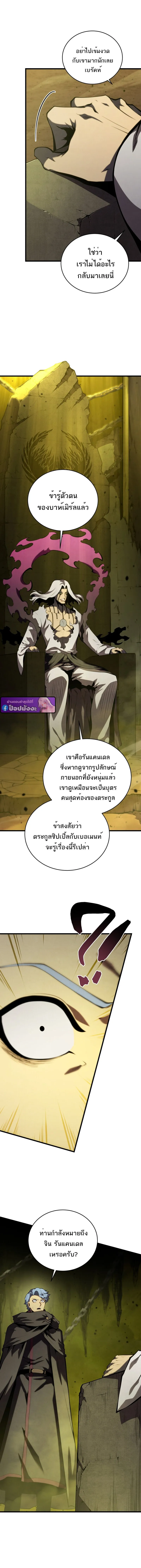 Swordmaster’s Youngest Son Chap 173 - Next Chap 174