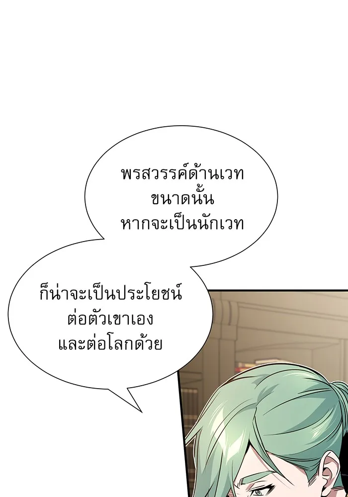The Dark Magician Transmigrates After 66666 Years – จอมเวทเกิดใหม่ในรอบ 66666 ปี Chap 11 - Next Chap 12