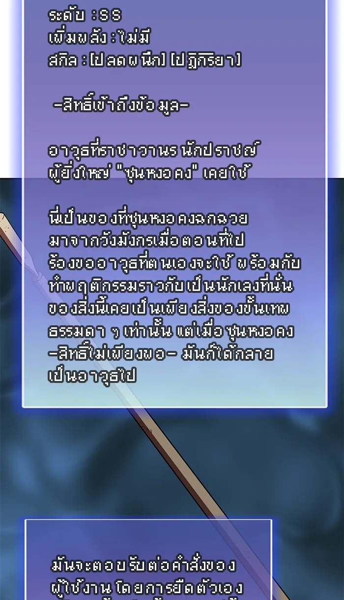 The Tutorial Tower of the Advanced Player – ผู้เล่นขั้นเทพแห่งหอคอยฝึกสอน Chap 74 - Next Chap 75