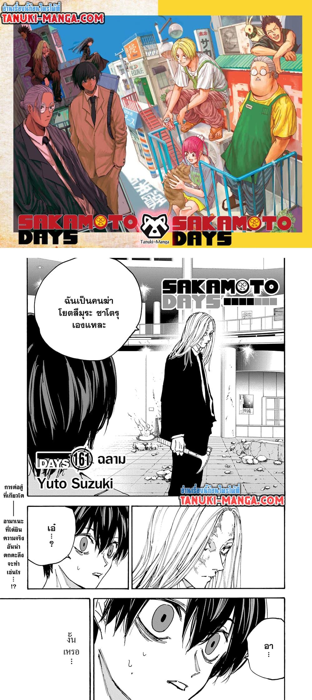 Sakamoto Days Chap 161 - Next Chap 162