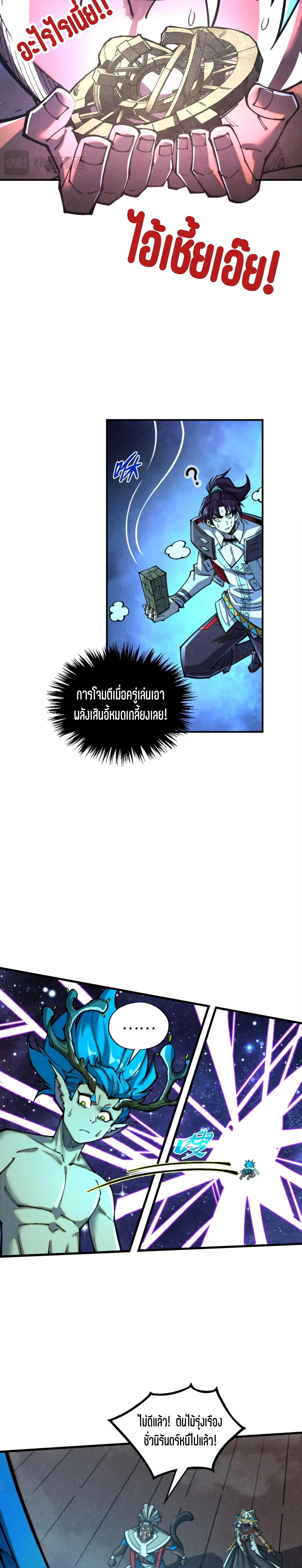 The Eternal Supreme Chap 340 - Next Chap 341