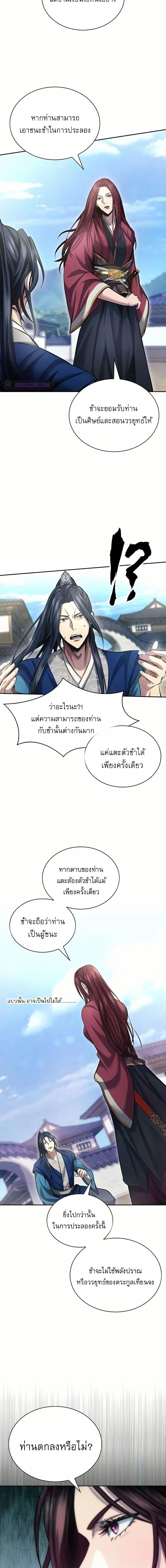 Regression of the Yong Clan Heir Chap 3 - Next Chap 4
