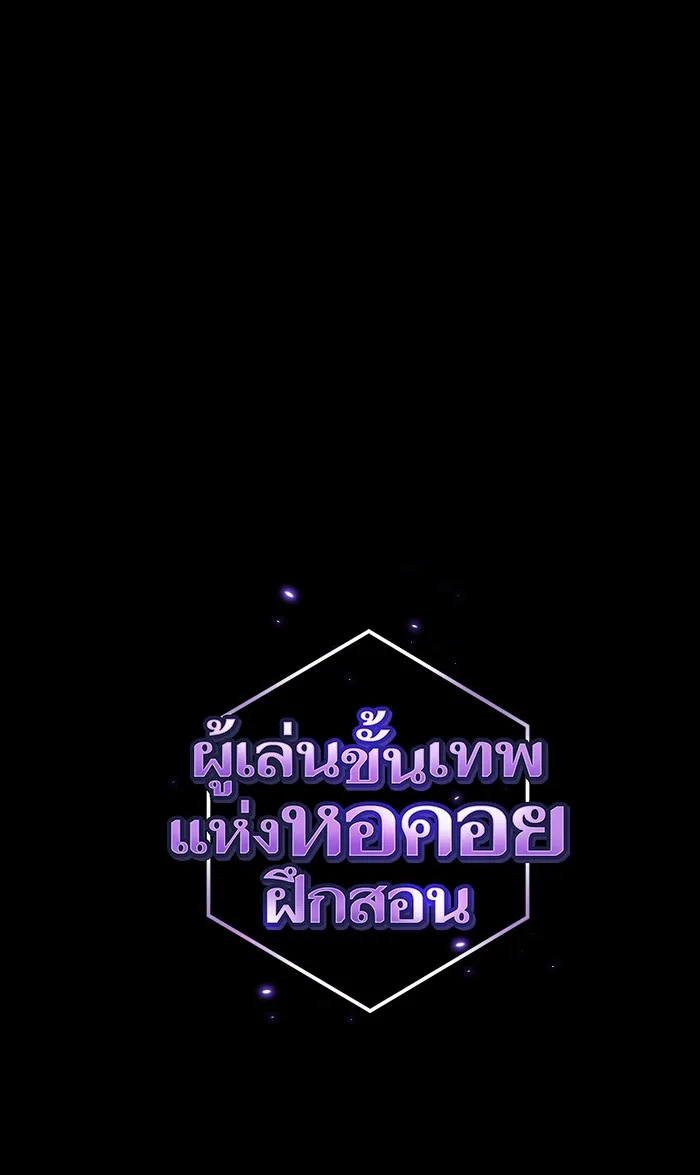 The Tutorial Tower of the Advanced Player – ผู้เล่นขั้นเทพแห่งหอคอยฝึกสอน Chap 69 - Next Chap 70