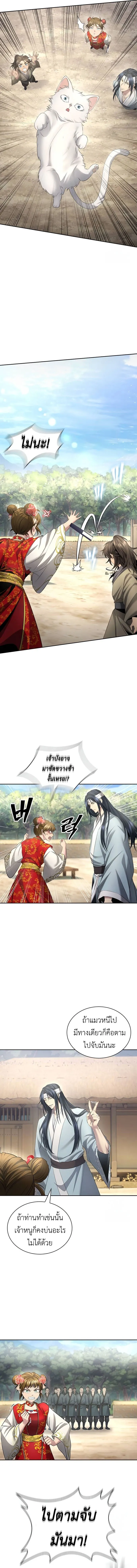 Regression of the Yong Clan Heir Chap 11 - Next Chap 12