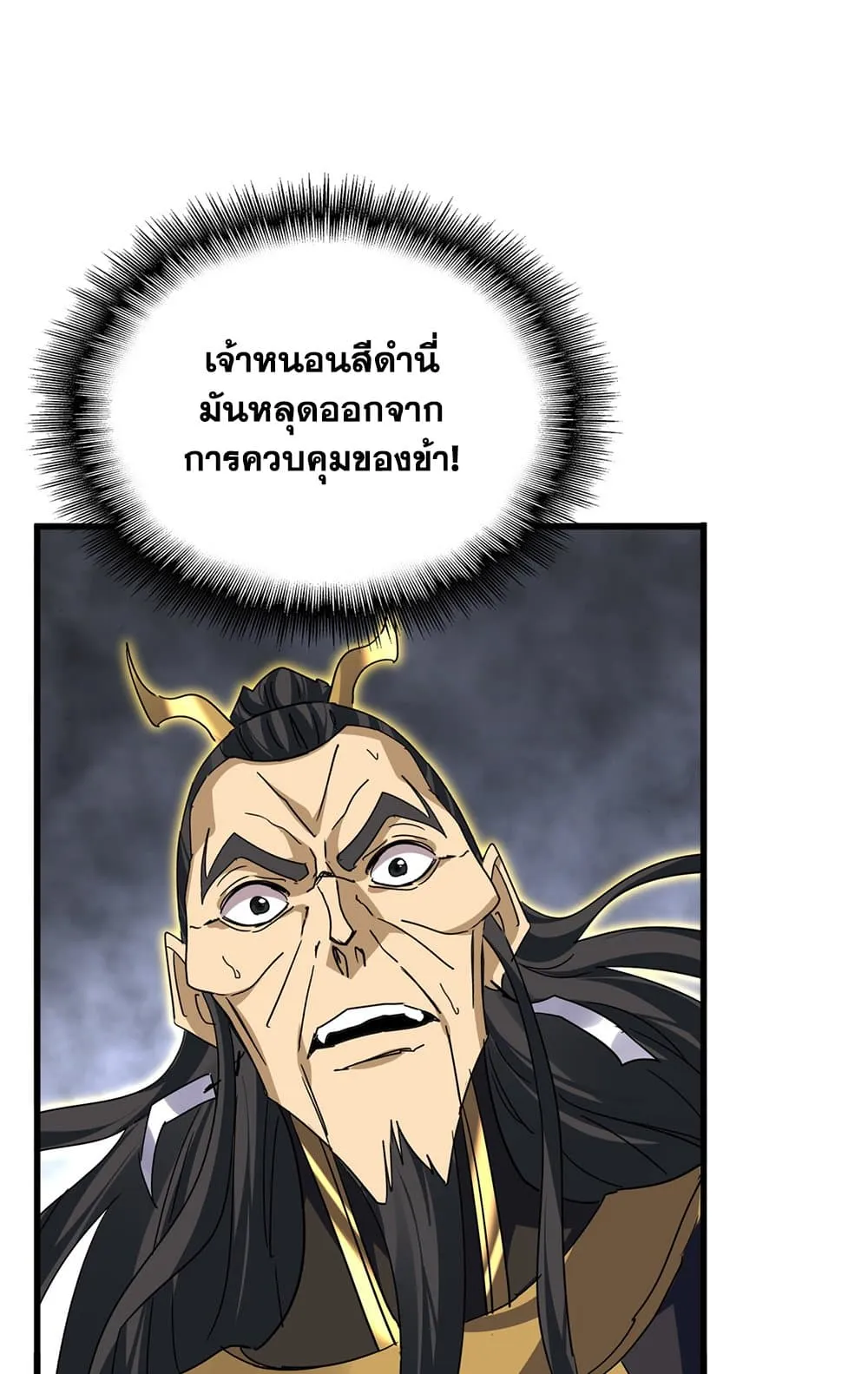 Magic Emperor Chap 736 - Next Chap 737