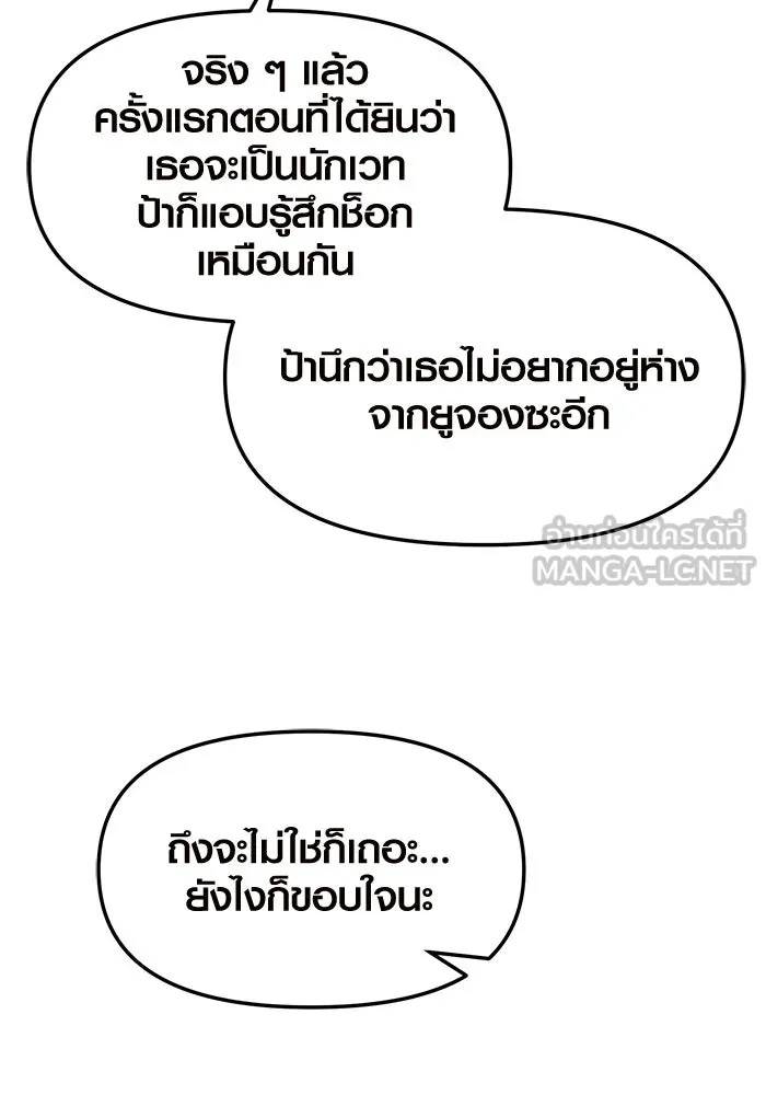 I Obtained a Mythic Item – พลิกชะตาคว้าไอเทมระดับเทพ Chap 82 - Next Chap 83