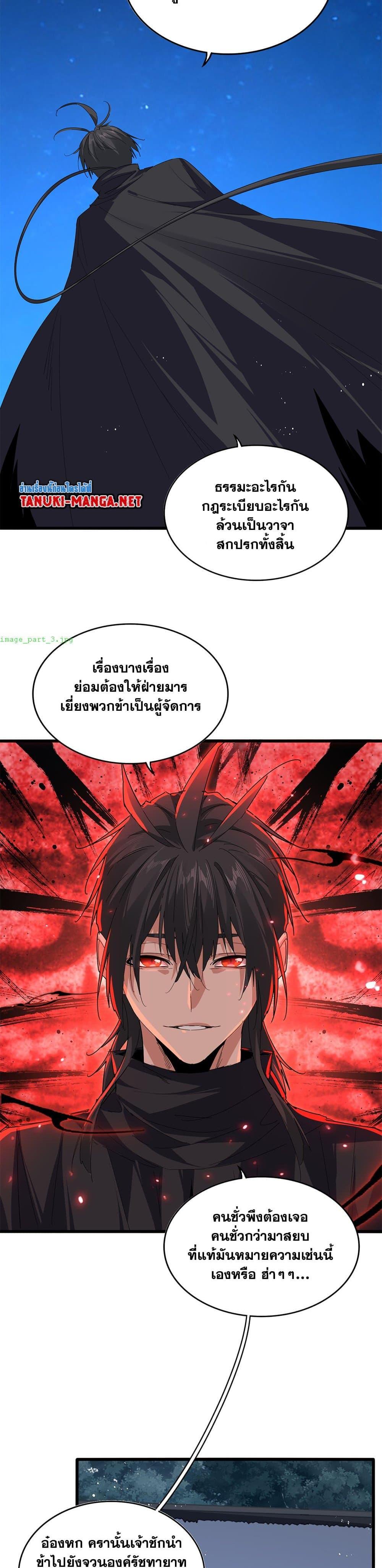 Magic Emperor Chap 853 - Next Chap 854