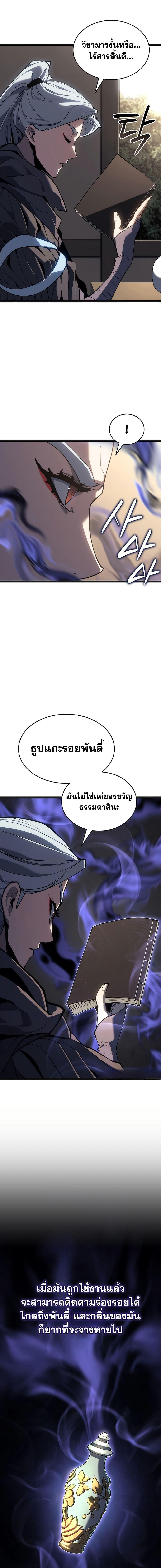 Reaper of the Drifting Moon Chap 119 - Next Chap 120