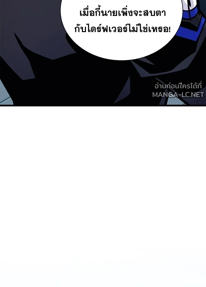 Villain To Kill Chap 236 - Next Chap 237