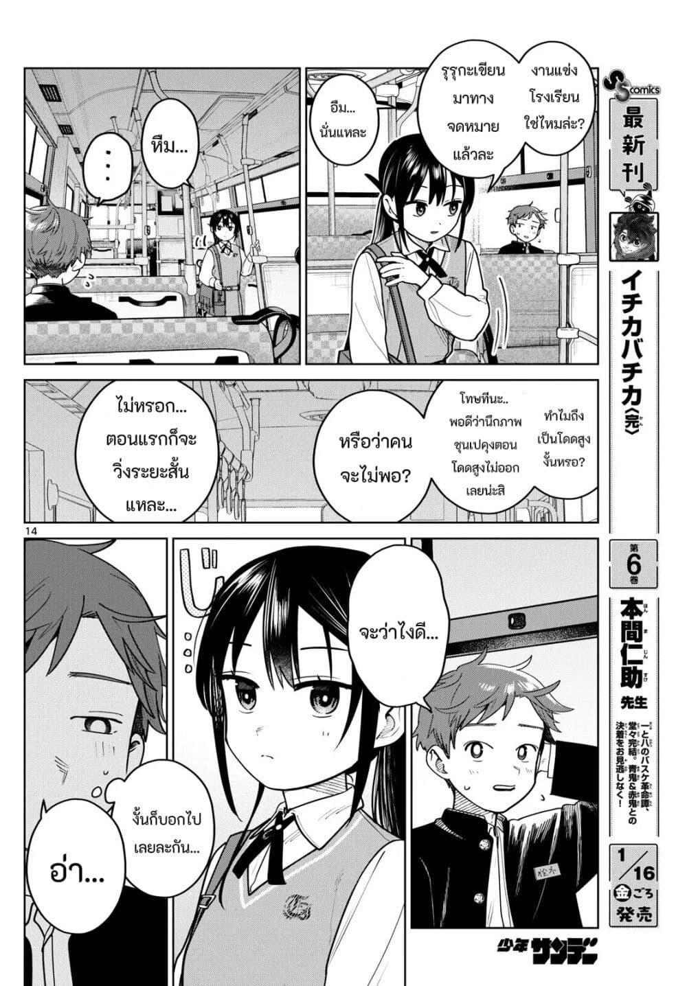 Futari Bus Chap 14 - Next Chap 15