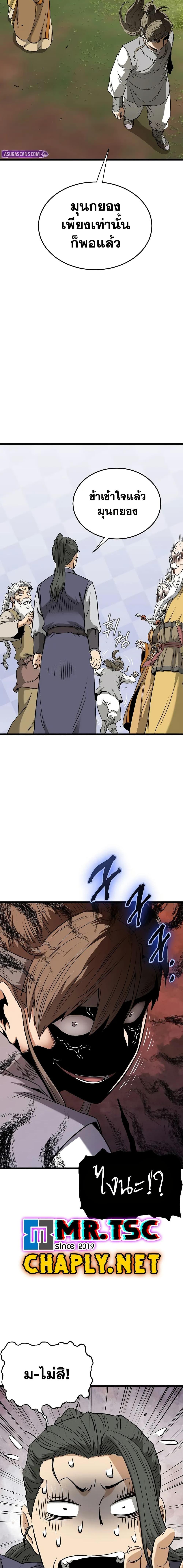 Murim Login Chap 247 - Next Chap 248